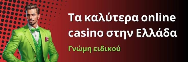 Καλύτερα Διαδικτυακά Καζίνο στην Ελλάδα 1200923145