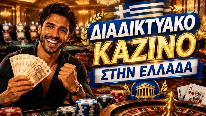 Online Καζίνο Ελλάδα Οδηγός για Αρχάριους και Έμπειρους Παίκτες Online Καζίνο Ελλάδα Οδηγός για Αρχάριους και Έμπειρους Παίκτες
