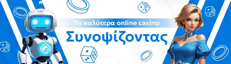Διαδικτυακό Καζίνο Ελλάδα Οδηγός για Επιτυχία και Διασκέδαση