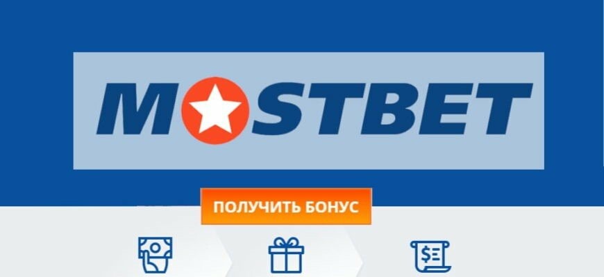 Mostbet Eng yaxshi onlayn qimor va sport tikish platformasi